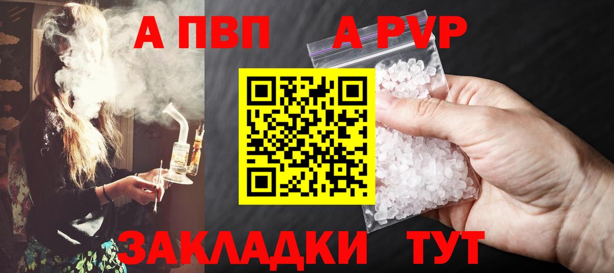 Alfa_PVP  APVP кристаллы  Коммунар  Вход с VPN  Альфа ПВП кристаллы 