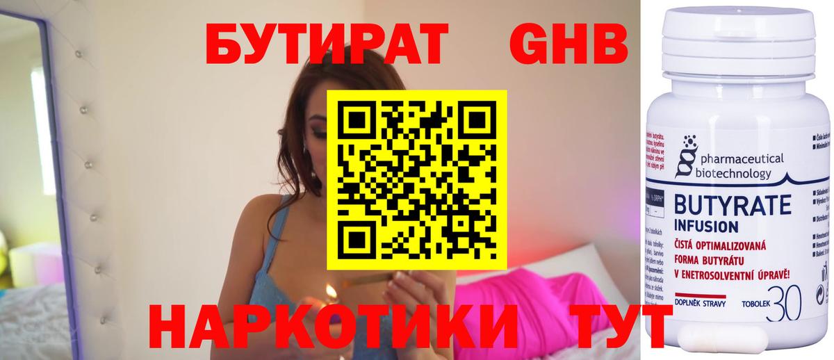 БУТИРАТ  Бутират бутандиол  Вход с VPN  Коммунар 