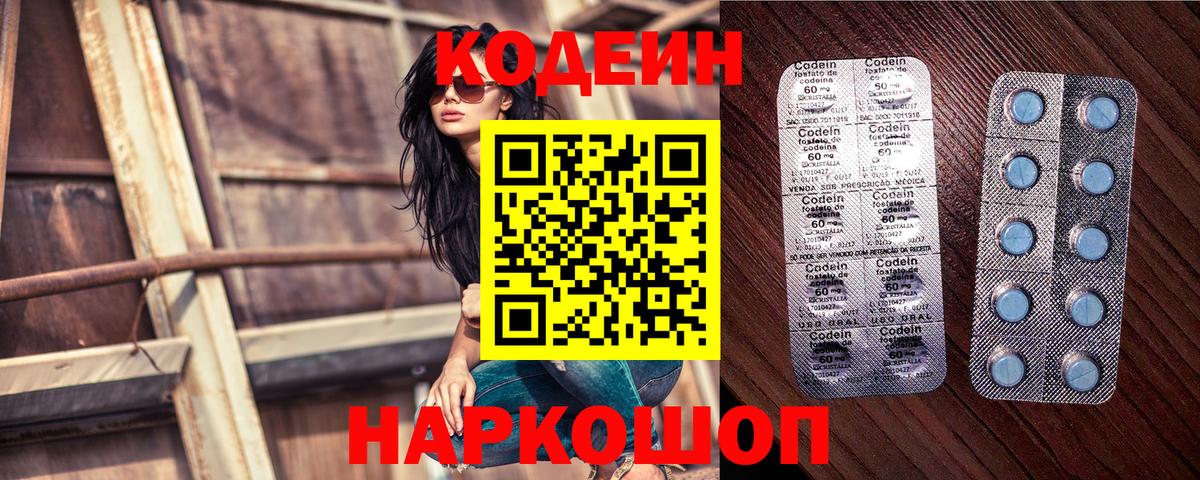 Кодеин напиток Lean (лин) Коммунар
