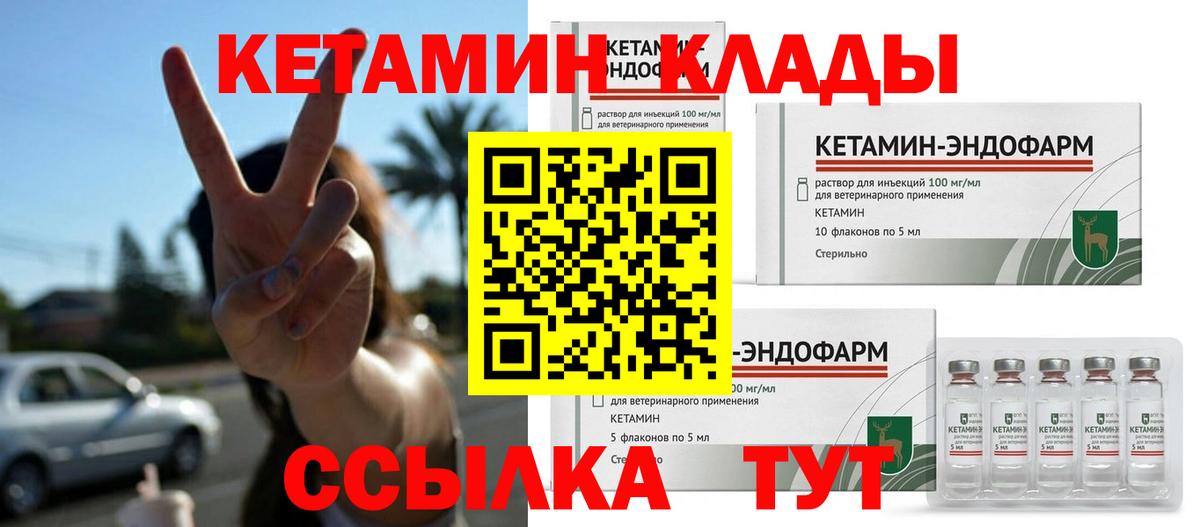 Коммунар  КЕТАМИН VHQ  Вход с VPN  Кетамин ketamine 