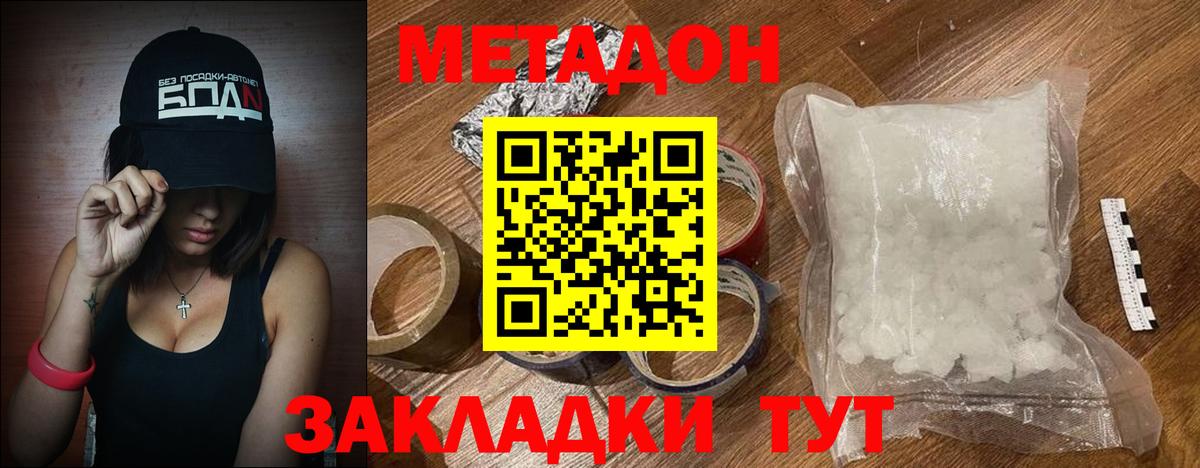 МЕТАДОН methadone  hydra ссылка  Коммунар  Метадон VHQ  Вход с VPN 