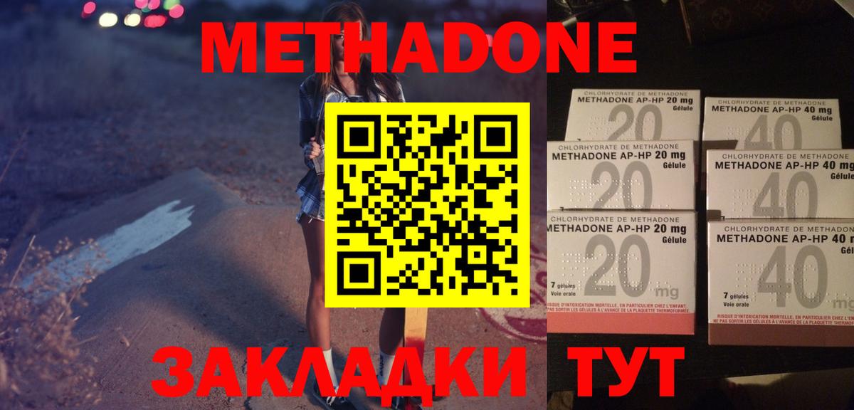 МЕТАДОН methadone Коммунар