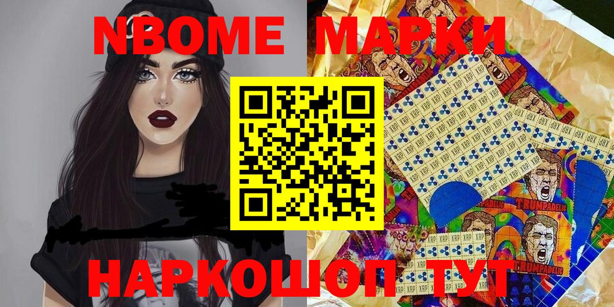 Марки NBOMe 1,5мг Коммунар