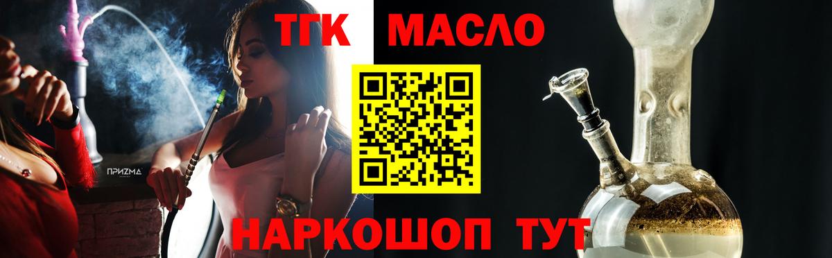 ТГК THC oil Коммунар